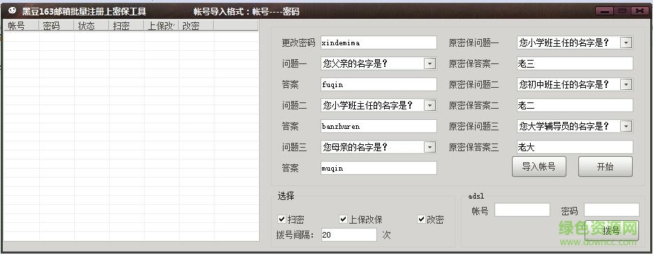 黑豆163郵箱批量注冊(cè)上密保工具 v1.0 綠色版 0