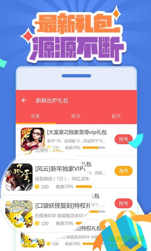 手游禮包大全app