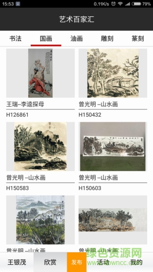 藝術(shù)匯(藝術(shù)資訊) v1.1.9 安卓版 1