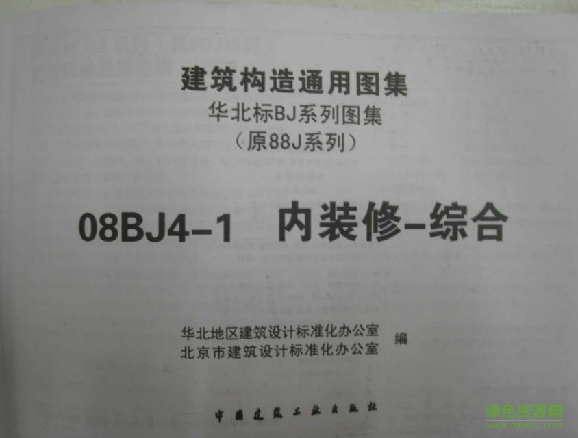 08bj4-1圖集