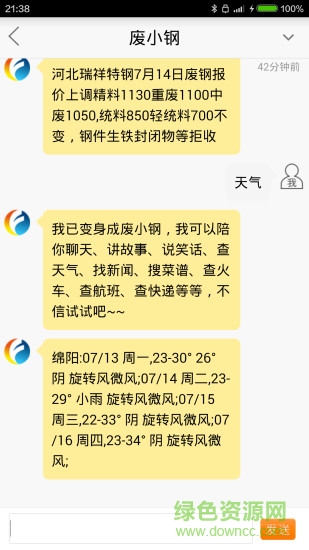 廢鋼網(wǎng)廢鋼行情走勢 v1.6.1 官網(wǎng)安卓版 1