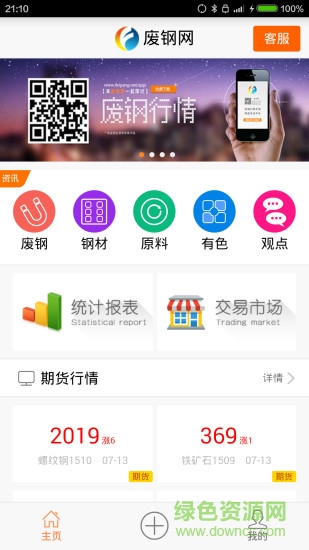 廢鋼網(wǎng)廢鋼行情走勢 v1.6.1 官網(wǎng)安卓版 3