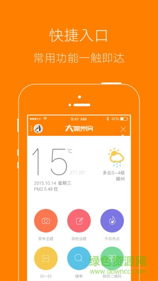 大贛州網(wǎng)客戶端 v3.3.2 安卓版 3