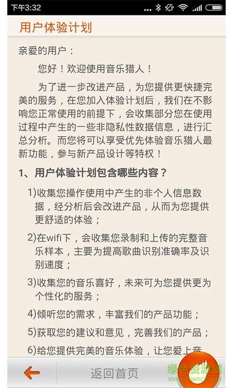 音樂(lè)獵人手機(jī)版 v1.2.2 安卓版 1