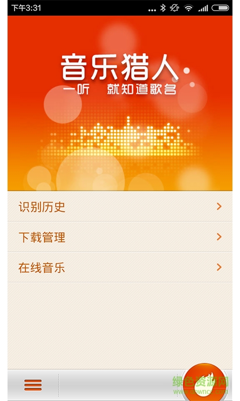 音樂(lè)獵人app