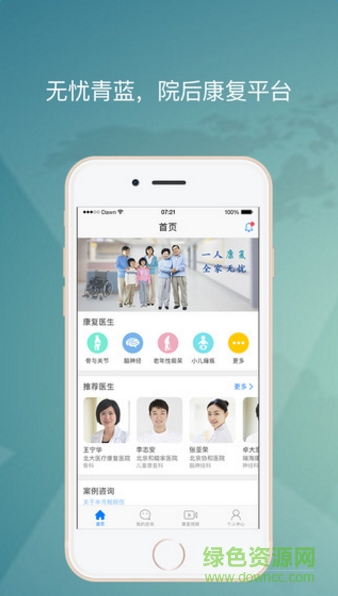 無憂青藍康復(fù)手機版 v1.0.0 官網(wǎng)安卓版 2