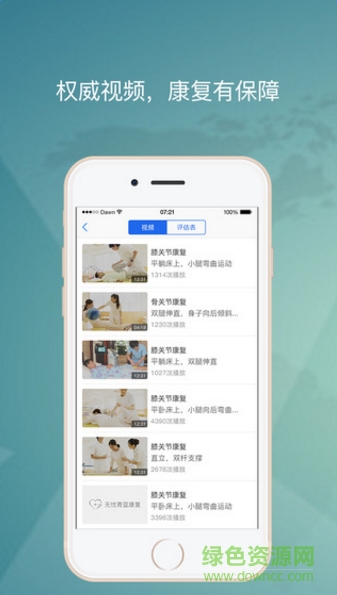 無憂青藍康復(fù)手機版 v1.0.0 官網(wǎng)安卓版 0