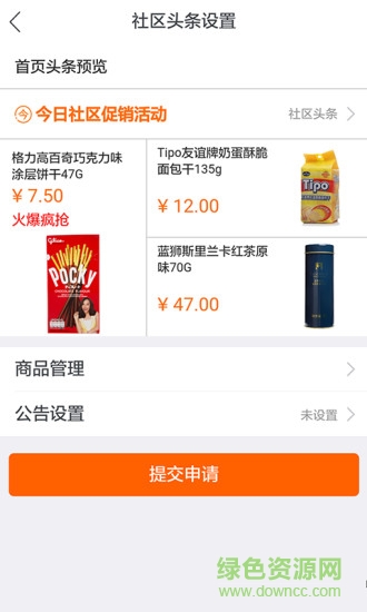 豬豬管家app(社區(qū)店鋪管理) v0.8.0 安卓版 1