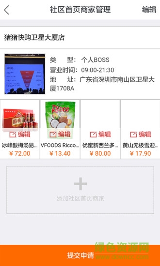 豬豬管家app(社區(qū)店鋪管理) v0.8.0 安卓版 2