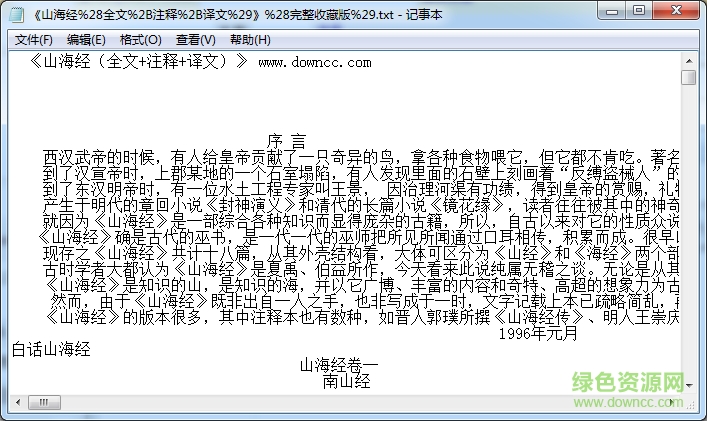 山海經(jīng)全文及白話版 doc/txt完整版 0
