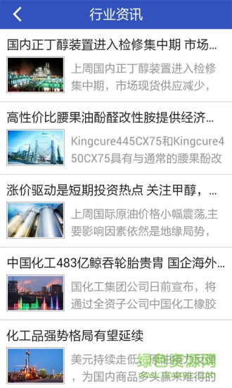 寧夏銀川化工網(wǎng) v1.4 安卓版 1
