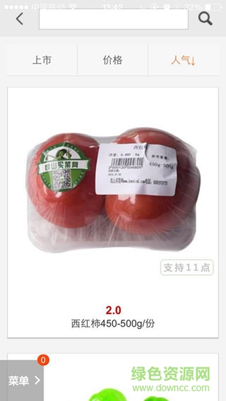 昆山買菜網(wǎng)app v3.0 安卓版 1