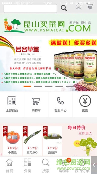 昆山買菜網(wǎng)app v3.0 安卓版 0