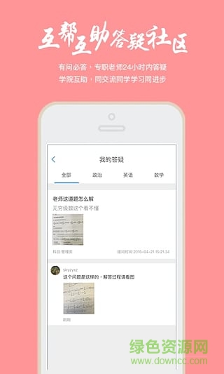 幫學(xué)堂手機(jī)客戶端(考研微課堂) v2.1.1.5 安卓版 2