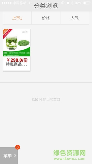 昆山買菜網(wǎng)app v3.0 安卓版 2