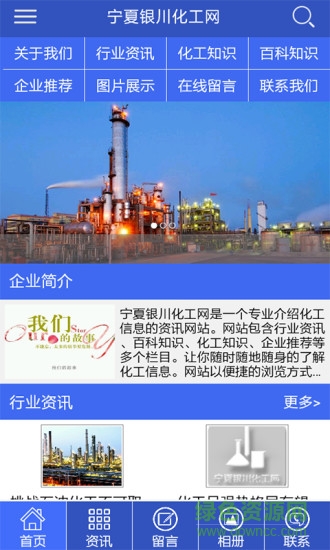 寧夏銀川化工網(wǎng) v1.4 安卓版 3