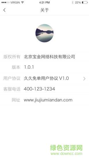 久久免單(酒水折扣商城) v1.1.1 安卓版 2