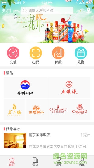 久久免單(酒水折扣商城) v1.1.1 安卓版 3