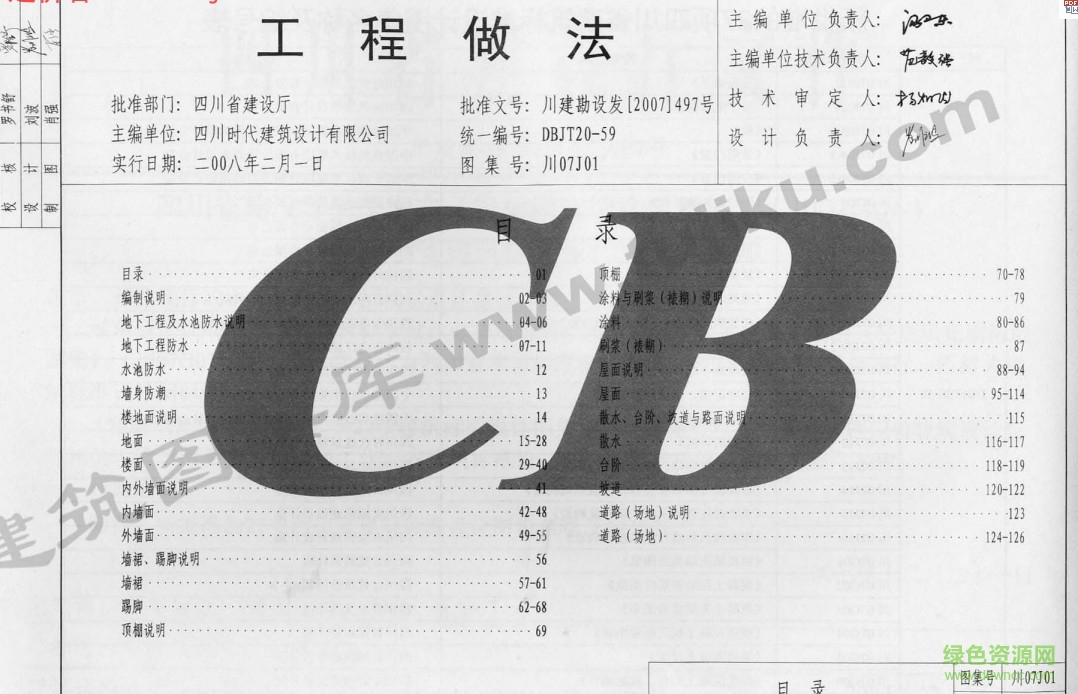 川07j01 工程做法圖集 0