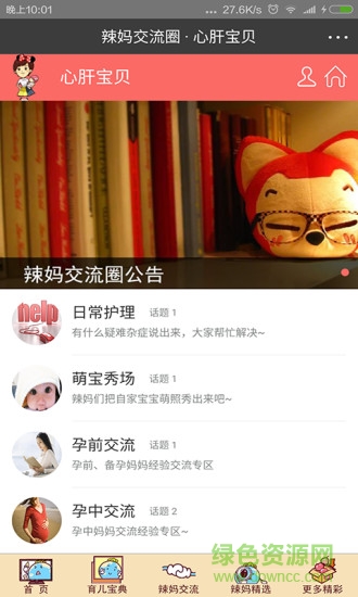 心肝寶貝 v1.0.2 安卓版 0