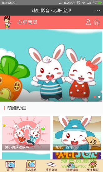 心肝寶貝 v1.0.2 安卓版 1