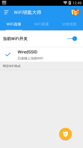WiFi鑰匙大師 v1.4.4 安卓版 0