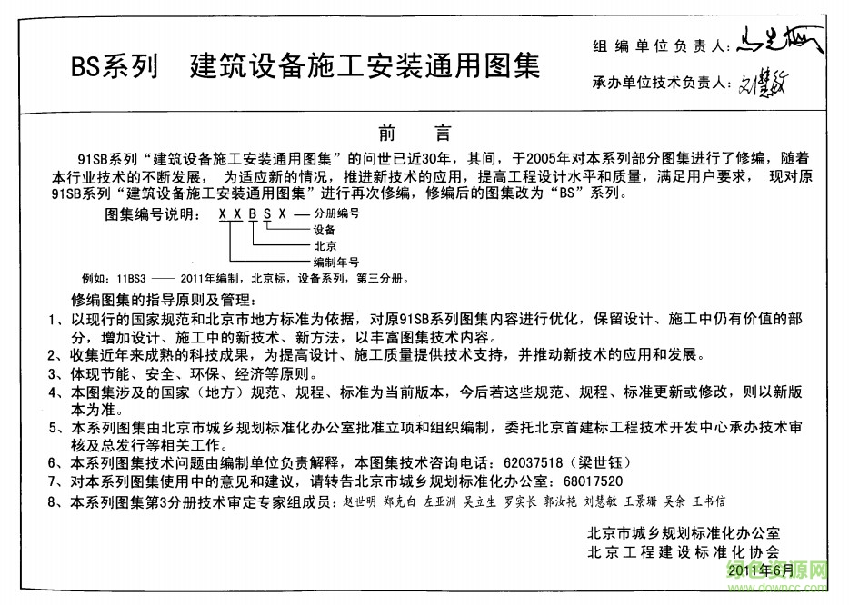 11bs3給水工程圖集