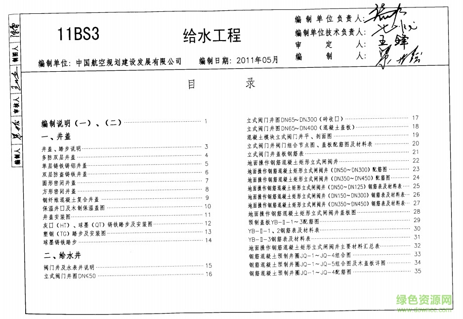 11bs3給水工程圖集