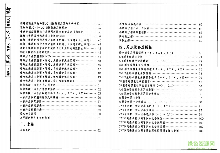 11bs3給水工程圖集