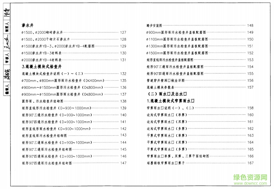 11bs4排水工程圖集  4