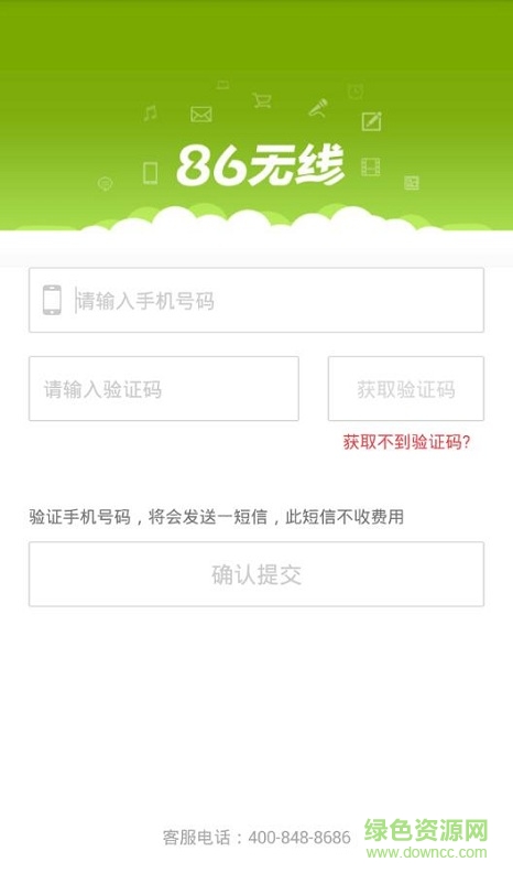 86無線織里(免費上網(wǎng)) v2.1.4 安卓版 1
