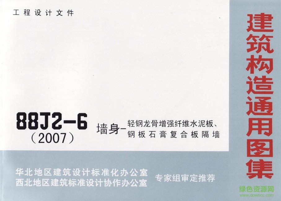 08BJ2-6 墻身圖集 0