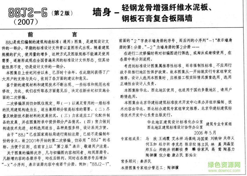 08BJ2-6 墻身圖集 1