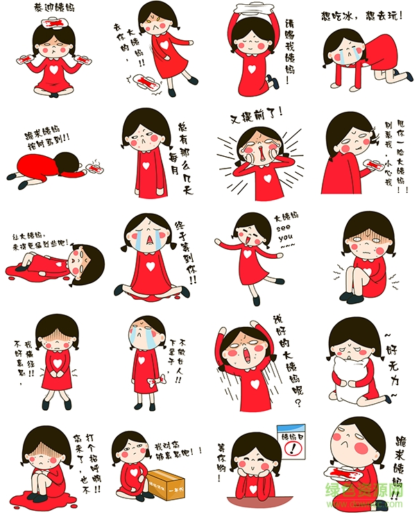 愛心妹大姨媽qq表情包  0