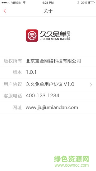 久久免單商戶版 v1.0.1 安卓版 1