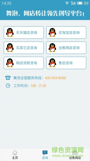 舞泡網(wǎng)(網(wǎng)店轉(zhuǎn)讓) v1.0.2 官網(wǎng)安卓版 1