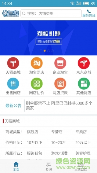 舞泡網(wǎng)(網(wǎng)店轉(zhuǎn)讓) v1.0.2 官網(wǎng)安卓版 2