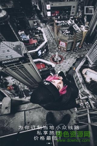 偉大航路(旅游定制) v1.4.3 官網(wǎng)安卓版 2