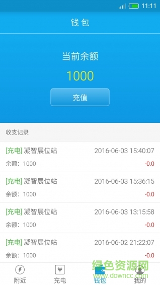 車電網(wǎng)app(汽車充電樁) v1.0.2 官方安卓版 0