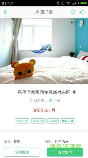 有7屋 v1.0 安卓版1