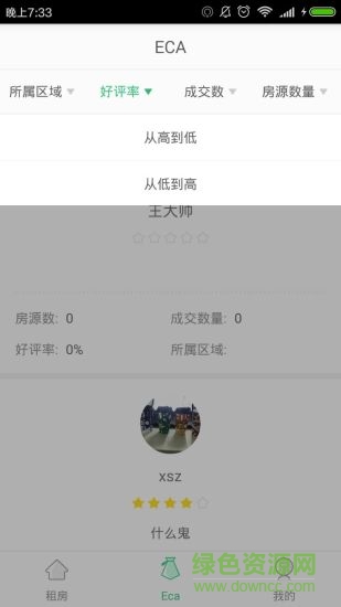 有7屋 v1.0 安卓版2