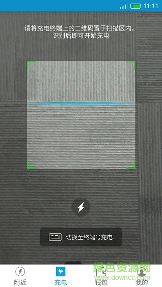 車電網(wǎng)app(汽車充電樁) v1.0.2 官方安卓版 1