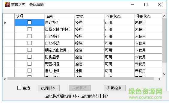 愛玩英魂之刃輔助 V1.1 最新免費(fèi)版 0