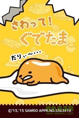 摸摸懶蛋蛋內(nèi)購修改版(さわって！ぐでたま) v1.4.2 安卓金蛋無限版 0