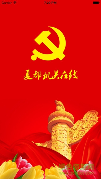 夏都機關在線手機客戶端 v4.4 安卓最新版 0