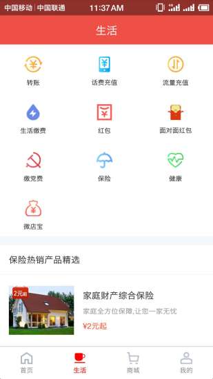 麥保付 v1.1.45.6 最新版 1