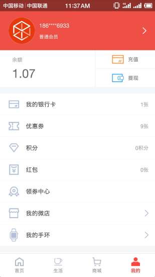 麥保付 v1.1.45.6 最新版 3
