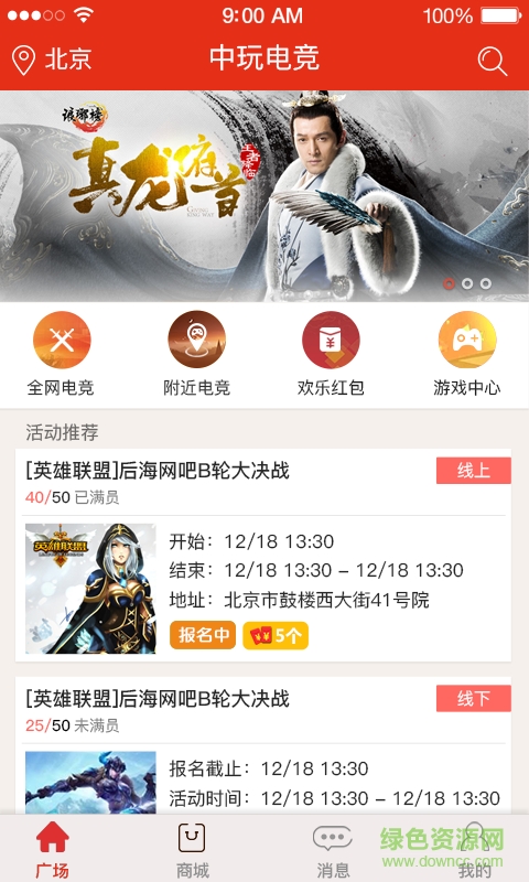 中玩電競ios版 v1.0.6 iphone版 2