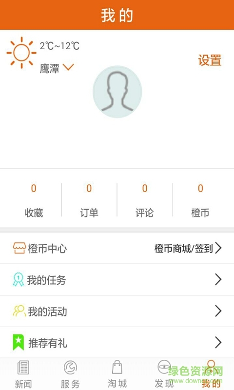 鷹潭日報(鷹潭生活服務(wù)) v3.2.01 安卓版 0