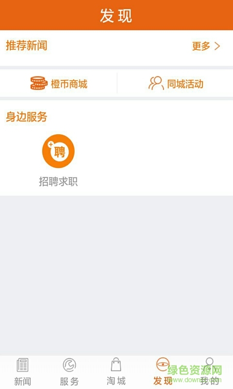 鷹潭日報(鷹潭生活服務(wù)) v3.2.01 安卓版 1